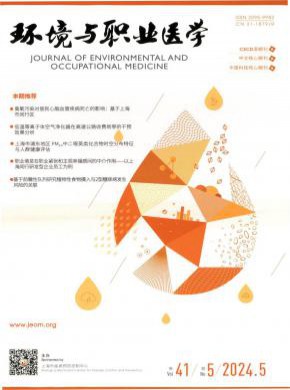 环境与职业医学期刊